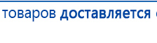 Дэнас - Вертебра Новинка (5 программ) купить в Долгопрудном, Аппараты Дэнас купить в Долгопрудном, Дэнас официальный сайт denasolm.ru