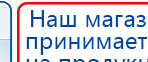 Прибор Дэнас ПКМ купить в Долгопрудном, Аппараты Дэнас купить в Долгопрудном, Дэнас официальный сайт denasolm.ru