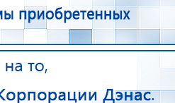 ЧЭНС-01-Скэнар-М купить в Долгопрудном, Аппараты Скэнар купить в Долгопрудном, Дэнас официальный сайт denasolm.ru
