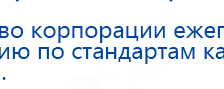 Справочное приложение по Дэнс купить в Долгопрудном, Печатная продукция купить в Долгопрудном, Дэнас официальный сайт denasolm.ru