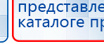 Дэнас Остео Про купить в Долгопрудном, Аппараты Дэнас купить в Долгопрудном, Дэнас официальный сайт denasolm.ru